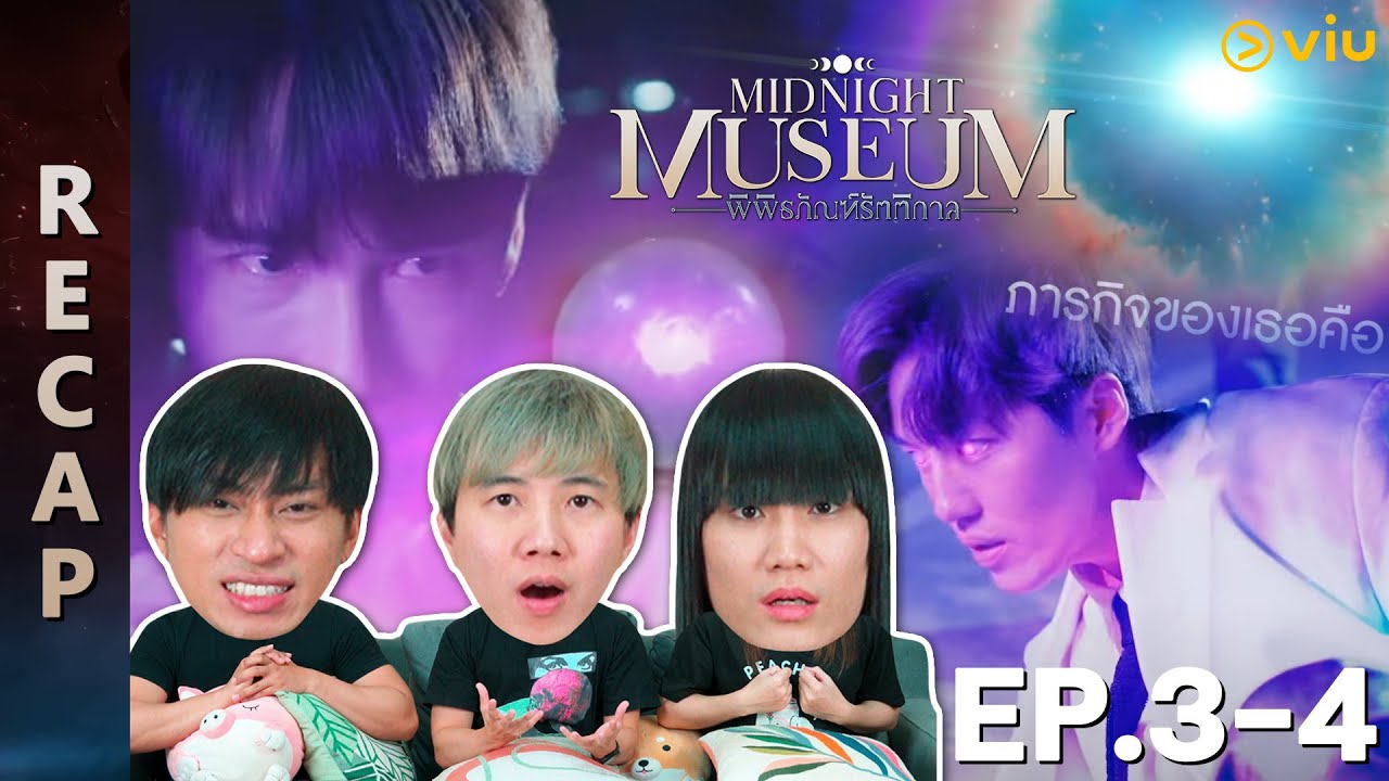 [RECAP] Midnight Museum พิพิธภัณฑ์รัตติกาล | EP.3-4 | IPOND TV