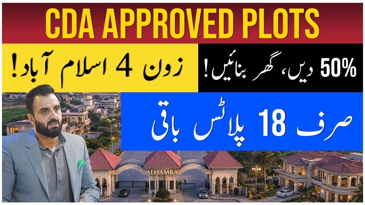 CDA Approved Plots in Islamabad Zone 4 | 50% Payment Par Ghar Shuru Karein | Al Hamra Avenue