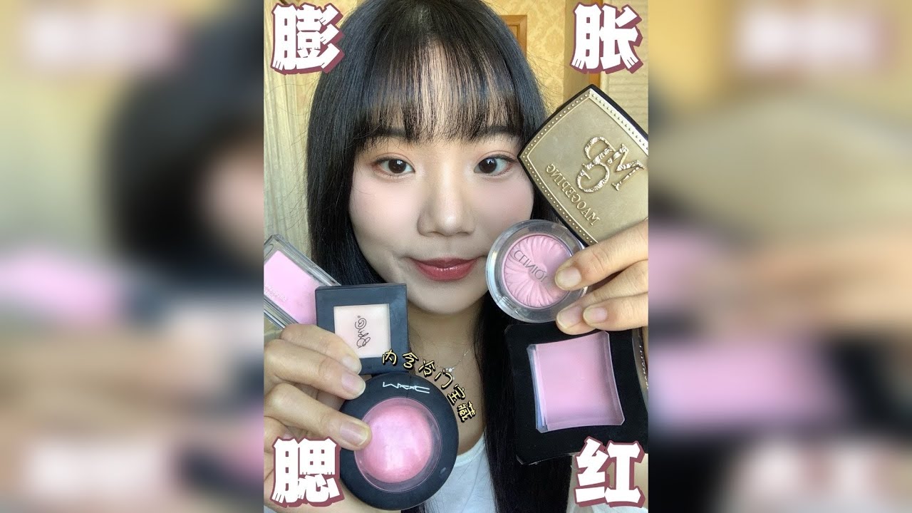 面中饱满的秘密！️广自用膨胀色腮红分享