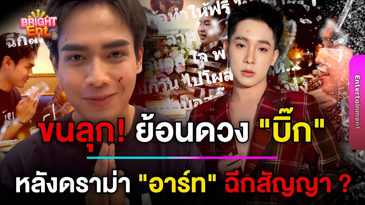 ขนลุก! ย้อนดวง 