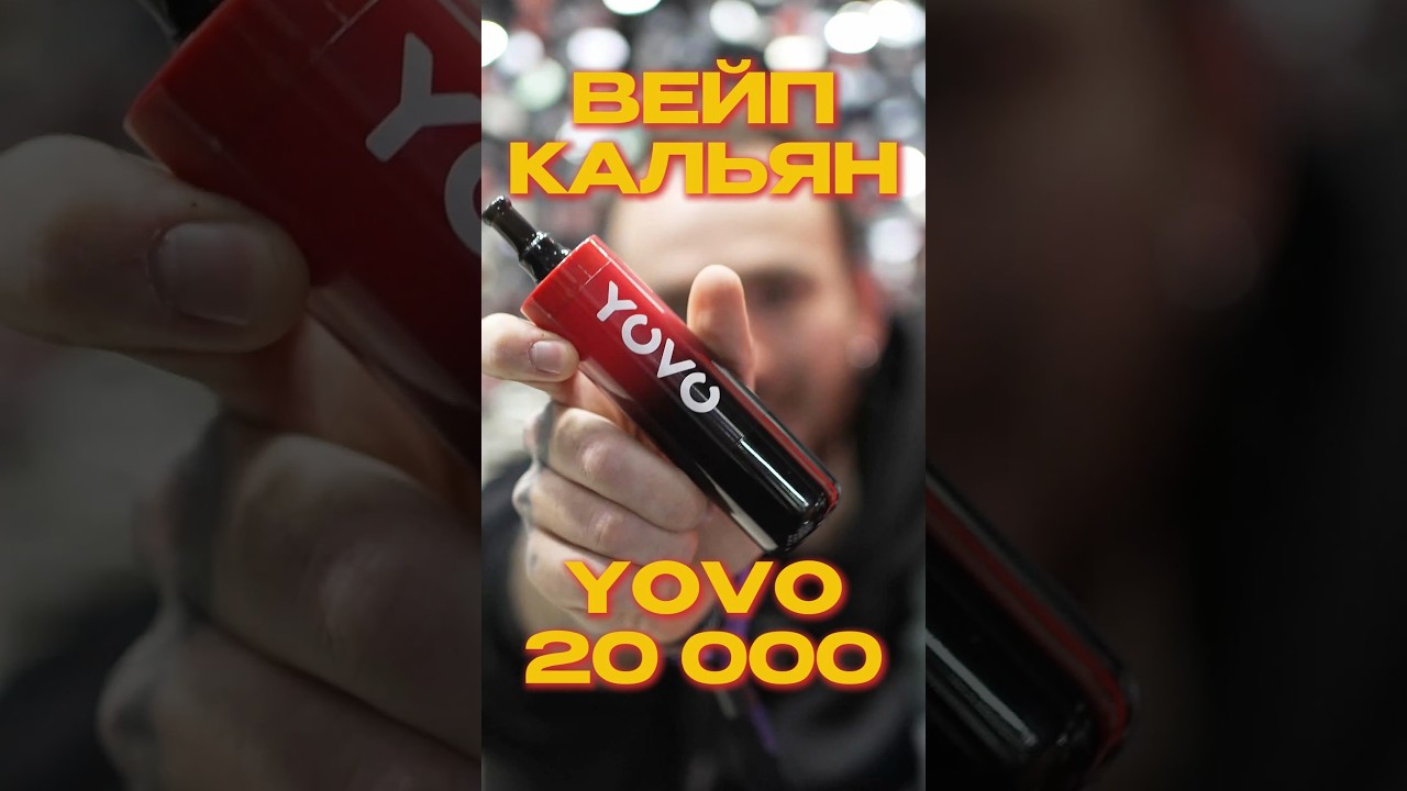 НОВИНКА! ВЕЙП КАЛЬЯН??🤯 YOVO 20000 - ОБЗОР VapeClubShow 24...