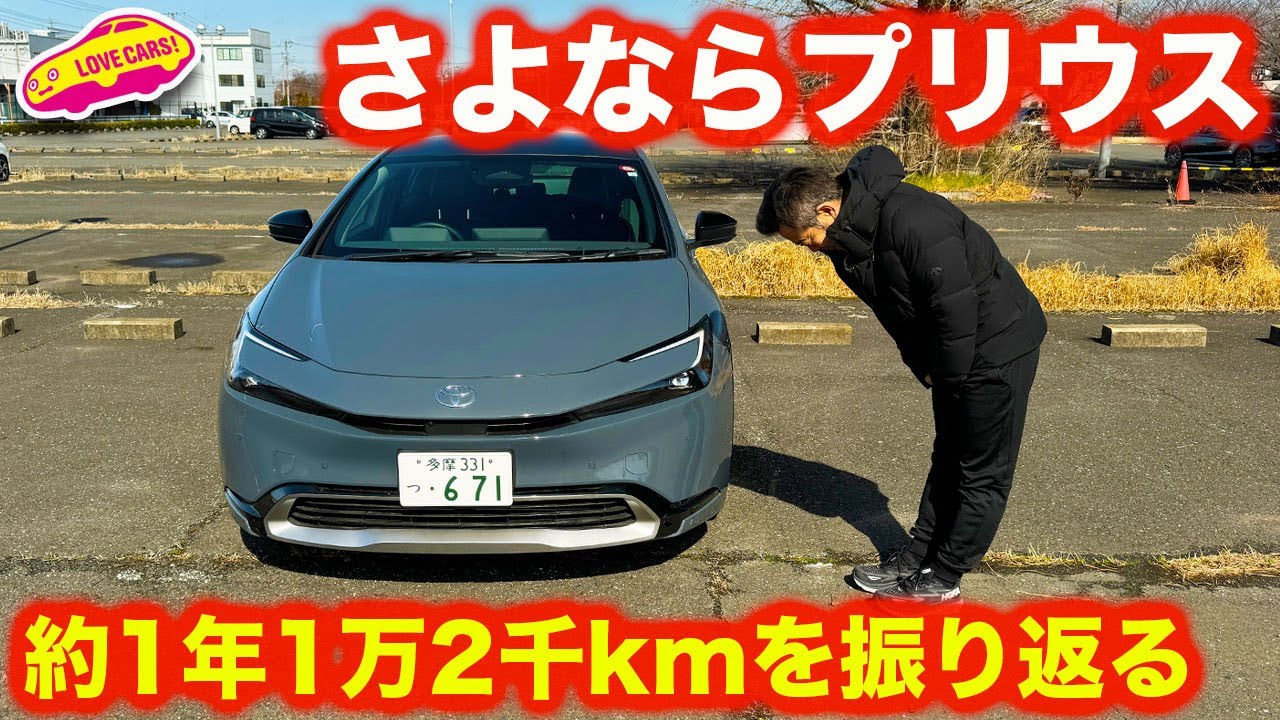 【さよなら】トヨタ プリウス PHEV の約1年1万2000kmを振り返る【4K】