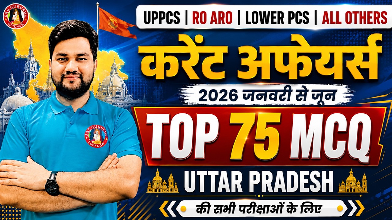 UPSSSC LOWER PCS CURRENT AFFAIRS 2026| UP CURRENT AFFAIRS 2026 | TOP 75 | 6 MONTH UP CURRENT AFFAIRS