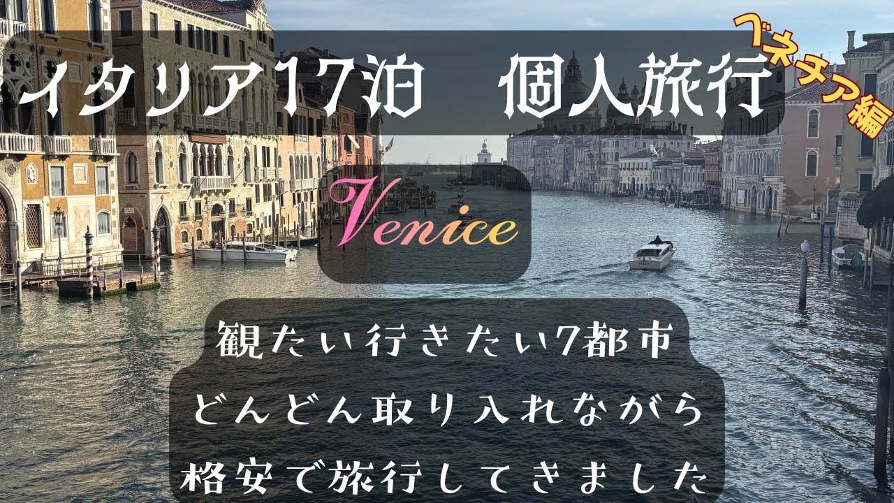 【イタリア旅行】ベネチア　ドゥカーレ宮殿　サンマルコ寺院#ベネチア#ヴェネツィア#ドゥカーレ宮殿#サンマルコ寺院#世界遺産#歴史スポット#イタリア旅行#TravelGuide#VeniceTravel