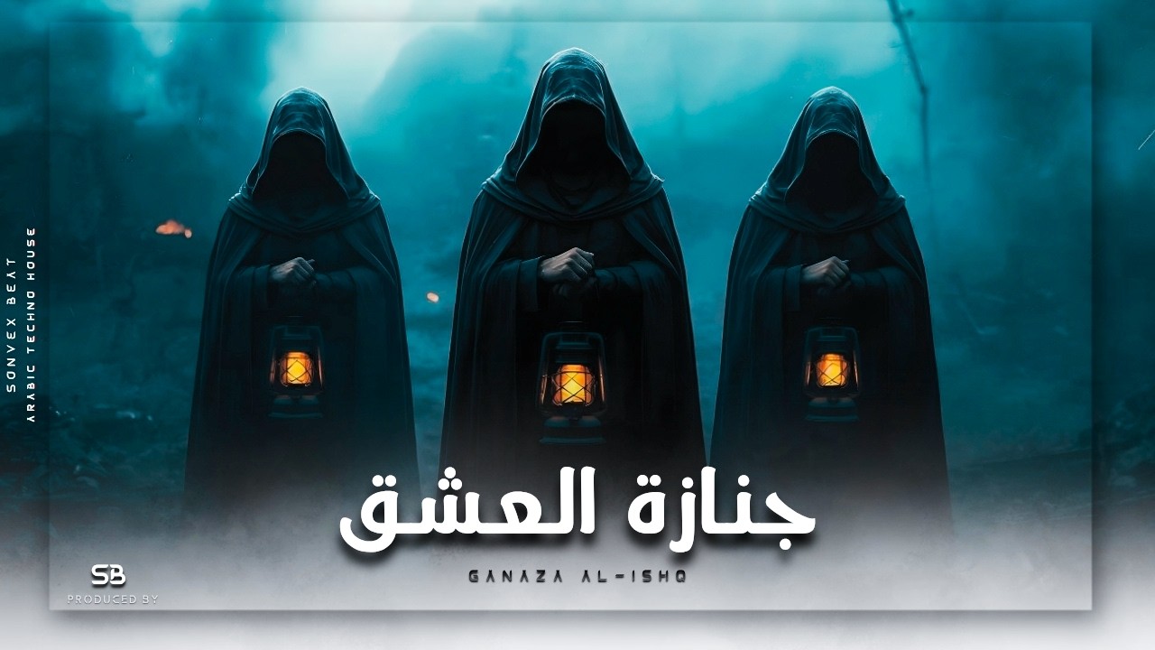 Ganaza Al-Ishq | جَنَازَةُ العِشْقِ • Arabic Techno House Vibes | SB