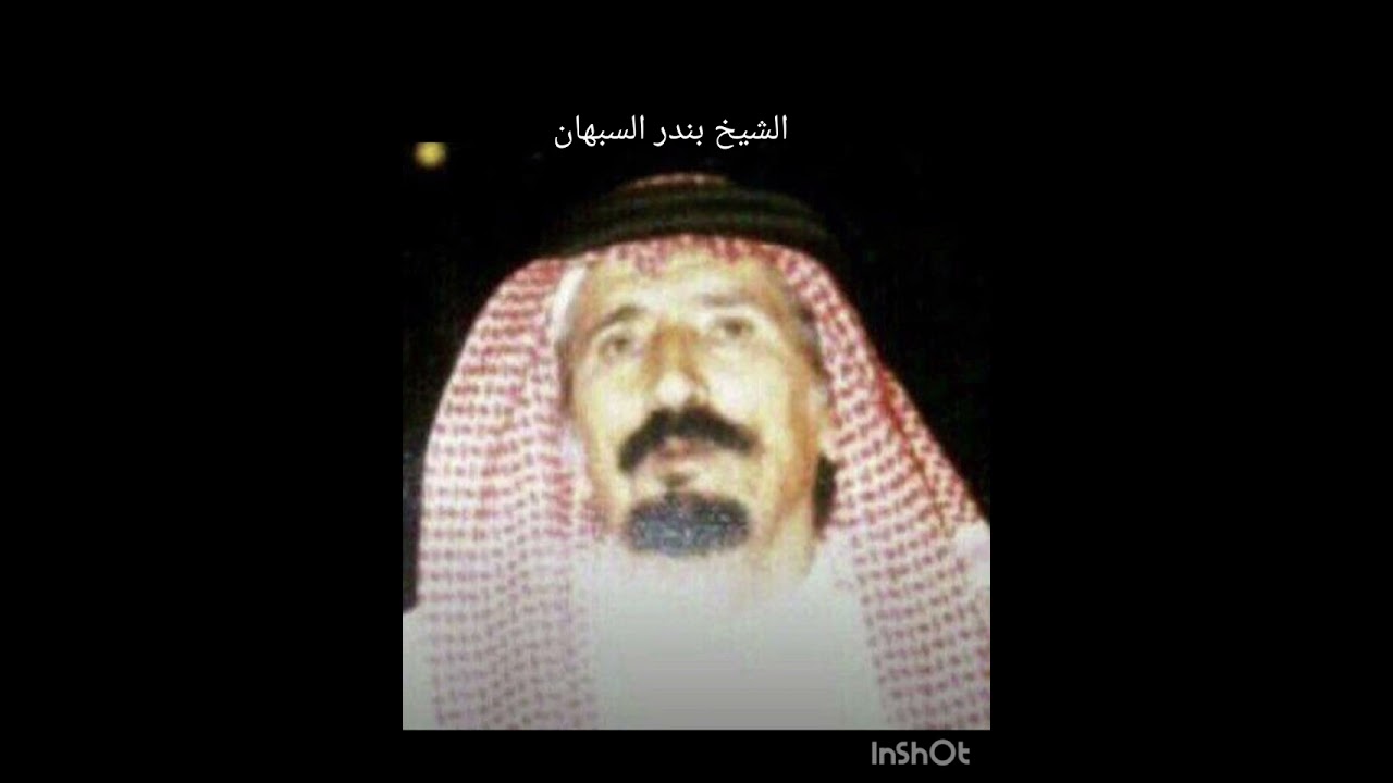 صرخة وقصقيص كردة وسيف ابن رشيد رواية الشيخ بندر السبهان ١٤٠٥ه‍/١٩٨٥م