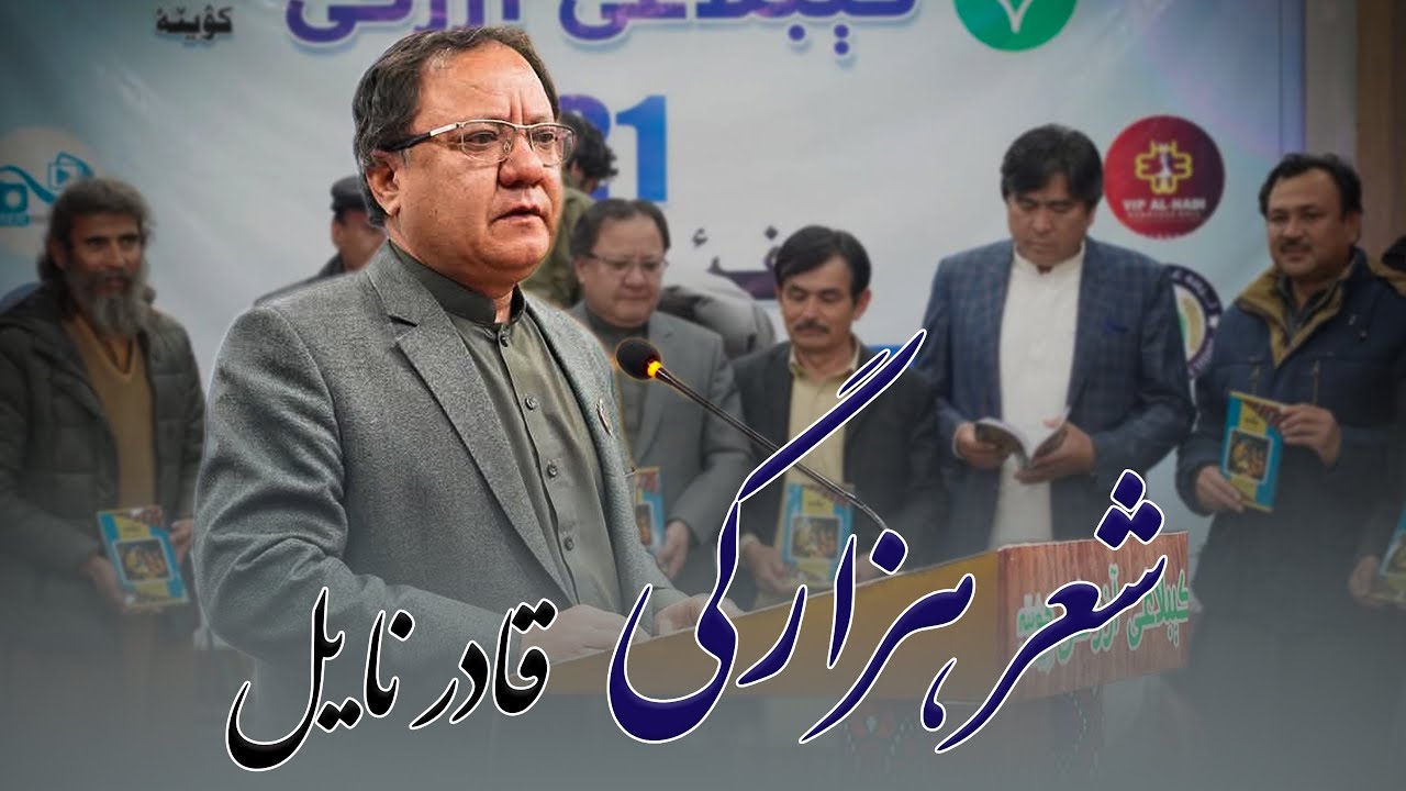 Sher Hazaragi | Qadir nayel | new hazaragi poetry 2025 | شعر هزارگی | mem production