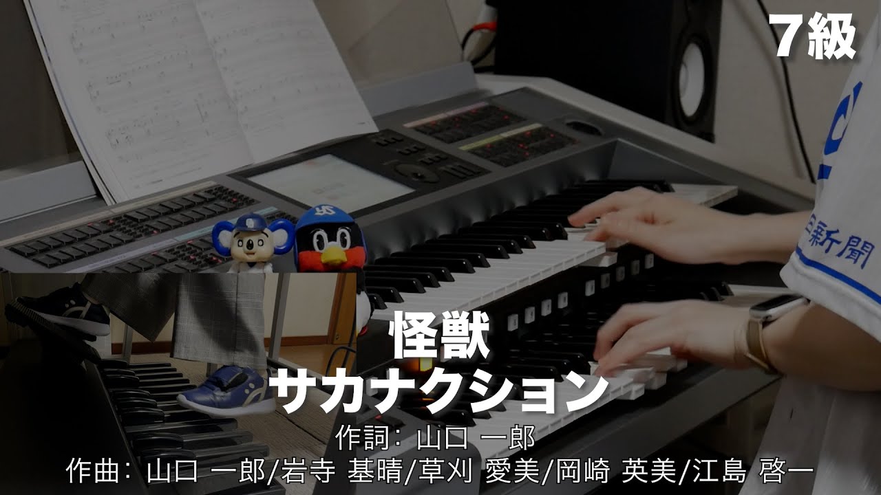 怪獣/サカナクション ♯2237【20250425】月刊エレクトーン2025年5月号 エレクトーン演奏