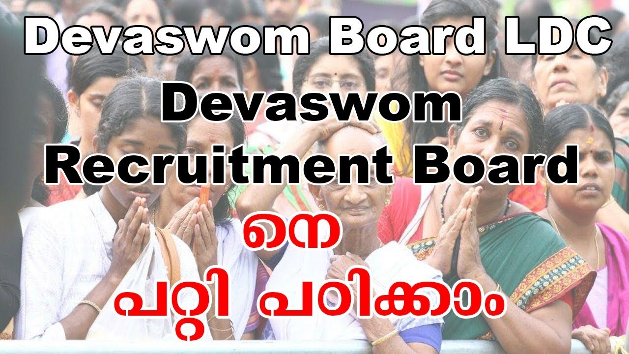 ABOUT KERALA DEVASWOM RECRUITMENT | DEVASWOM BOARD LDC | EASY PSC |