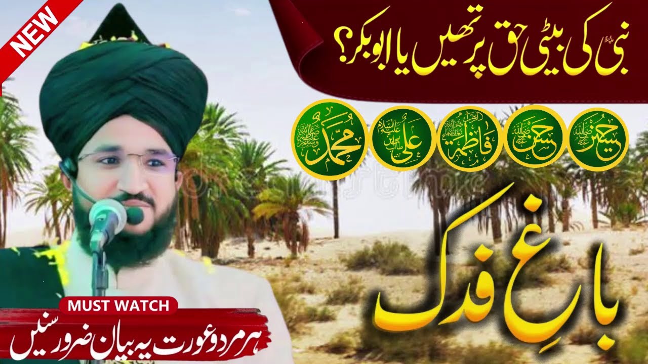 Bagh e Fadak Ka Masla ? | Mufti Salman Azhari | Masla Bagh e Fadak & Jageer e Fadak ? | Latest HD
