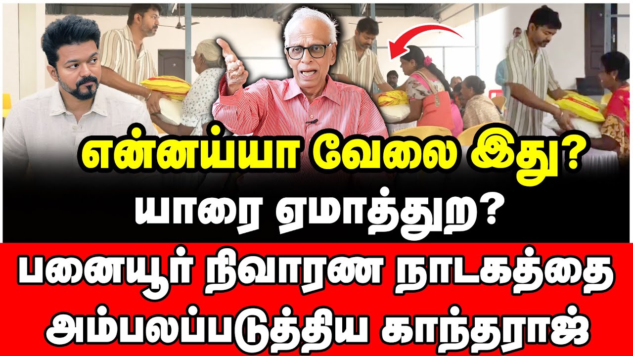 கேவலப்படுத்துறியா? யாருக்கு வேணும் உன் நிவாரணம்! வச்சு செஞ்ச காந்தராஜ் | Dr Kantharaj Interview