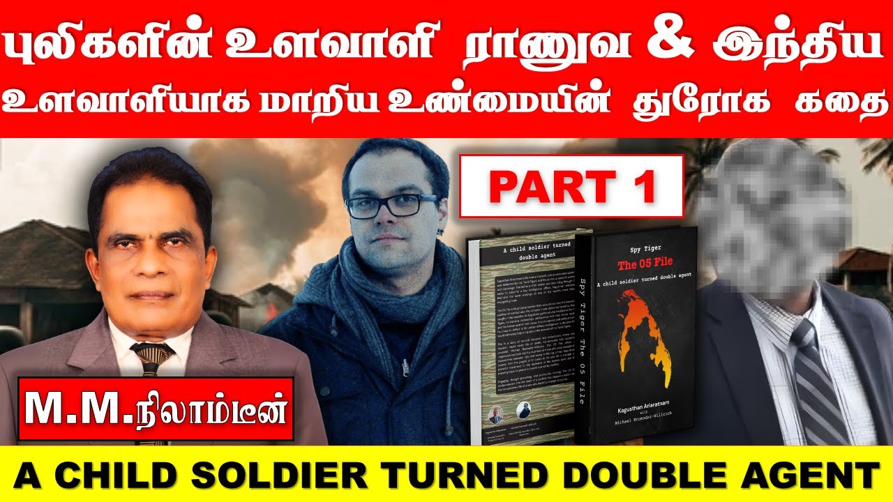 புலிகளின் உளவாளி  ராணுவ & இந்திய  உளவாளியாக மாறிய உண்மையின்  துரோக  கதை