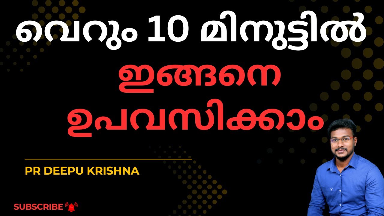 ഉപവാസം | HOW TO FAST EFFECTIVELY | SHORT MESSAGE | PR DEEPU KRISHNA