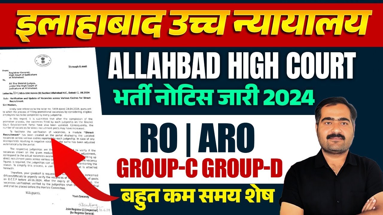 ALLAHABAD HIGH COURT NEW VACANCY 2024 | AHC GROUP C, AHC GROUP D & DRIVER, AHC RO/ARO LATEST UPDATE