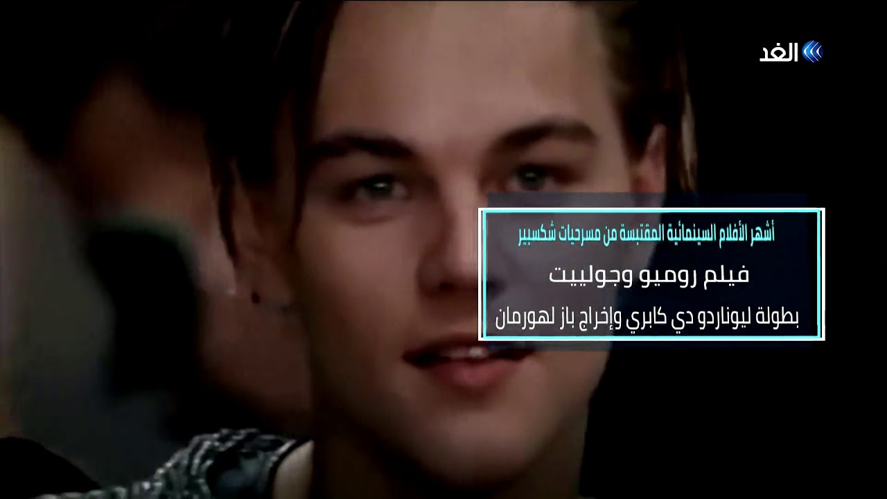 أشهر الأفلام السينمائية المقتبسة من مسرحيات شكسبير