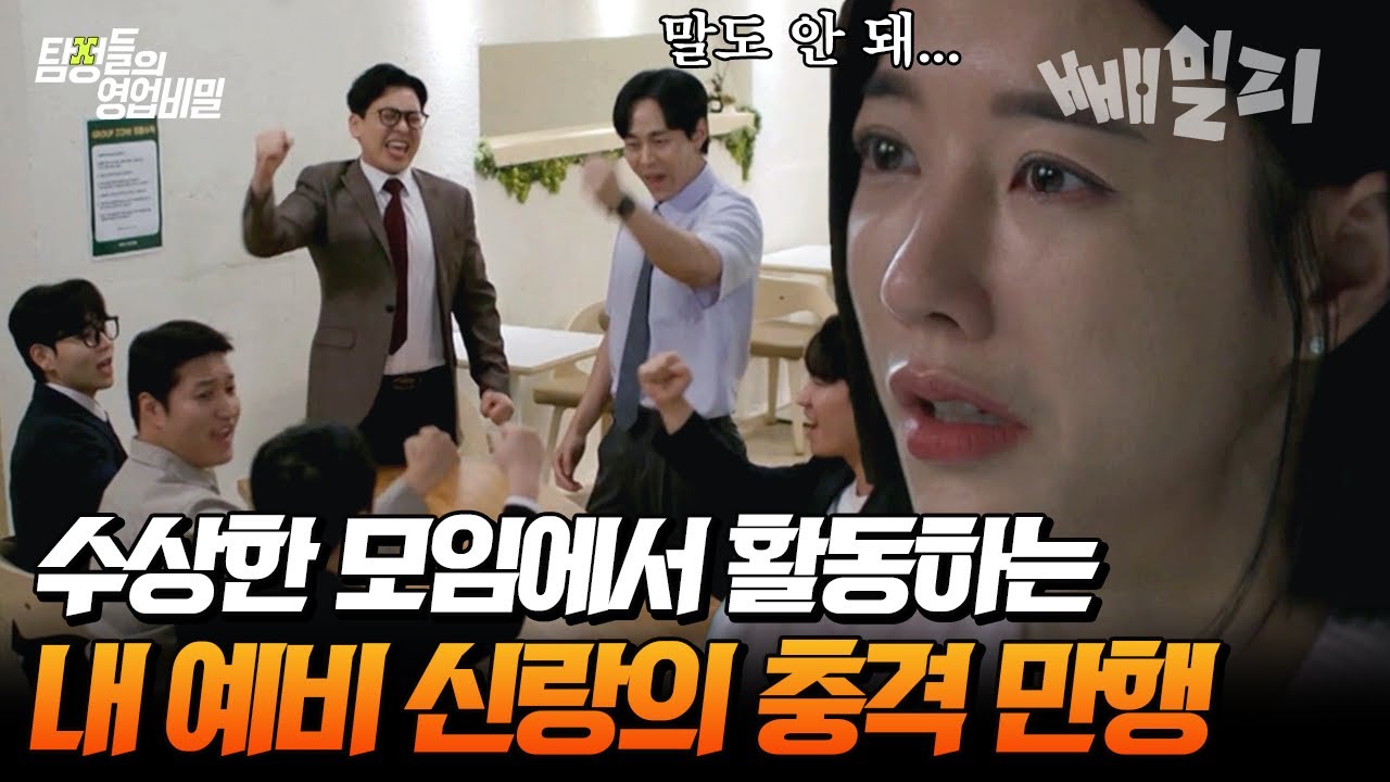 이게 실화라니ㄷㄷ 예랑이 활동하는 커뮤니티의 충격적인 실체💥 모두가 경악한 기괴한 사건의 전말은? | 탐정들의 영업비밀