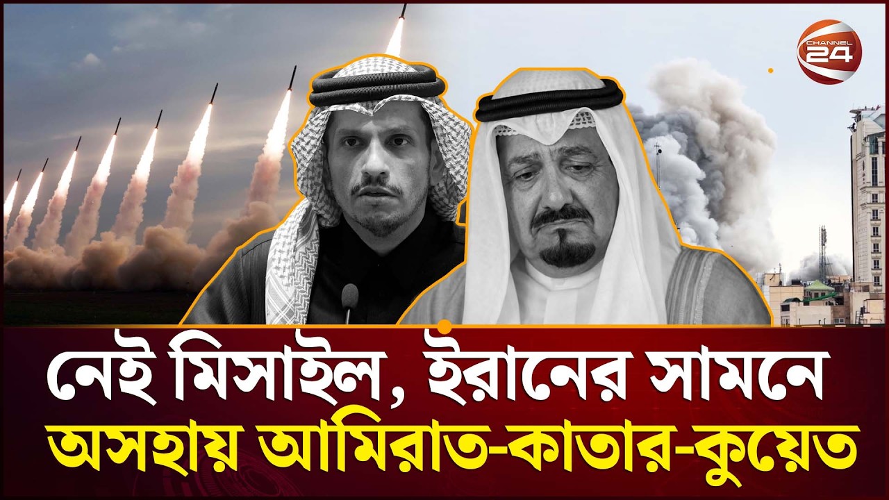 ইউরোপেও ইরান আতঙ্ক বেড়েই চলেছে | Iran | Middle East War