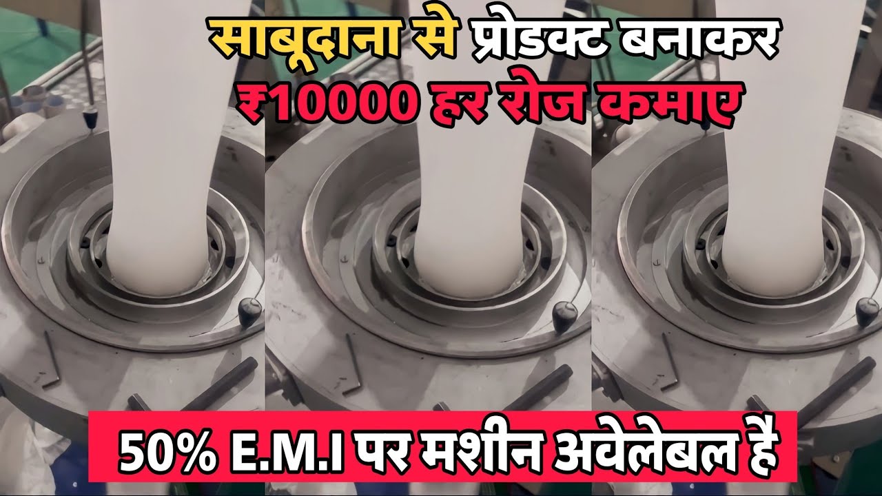 साबूदाना से प्रोडक्ट बनाकर ₹10000 दिनके कमाए #biodegradablebagmakingmachine | New business idea 2024