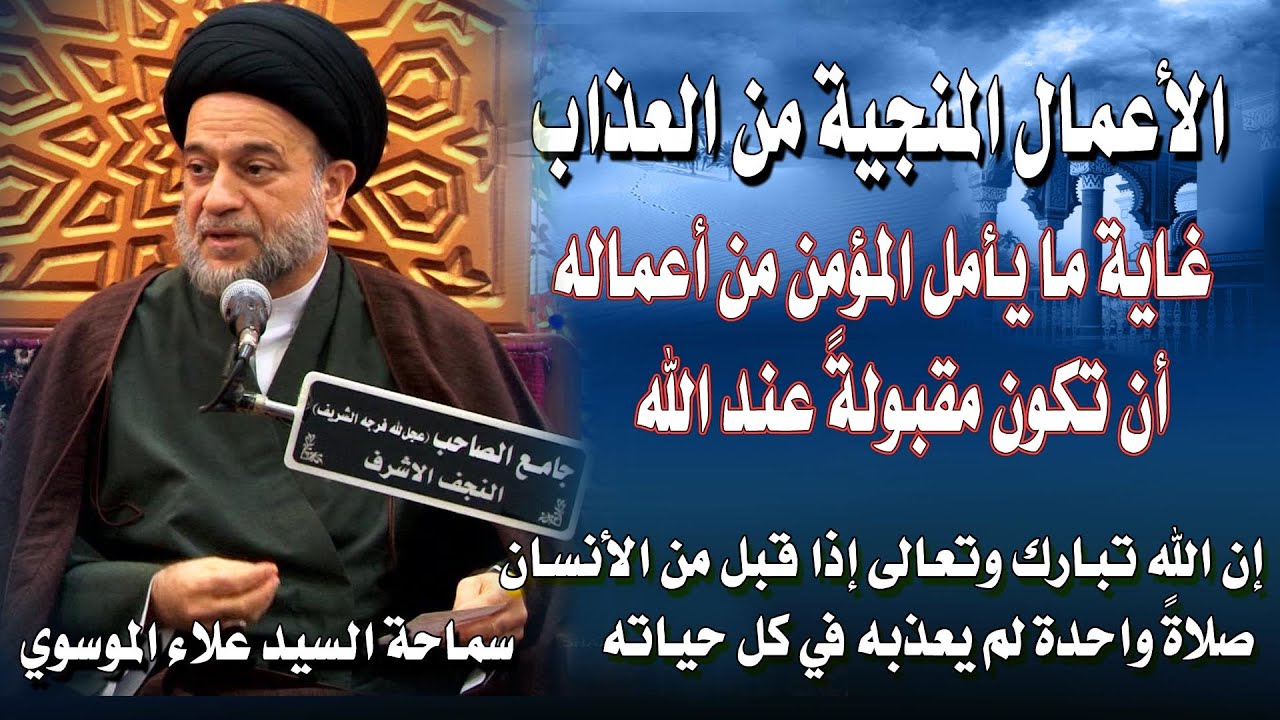 (إنما يتقبل الله من المتقين)#السيد_علاء_الموسوي/النجف الأشرف