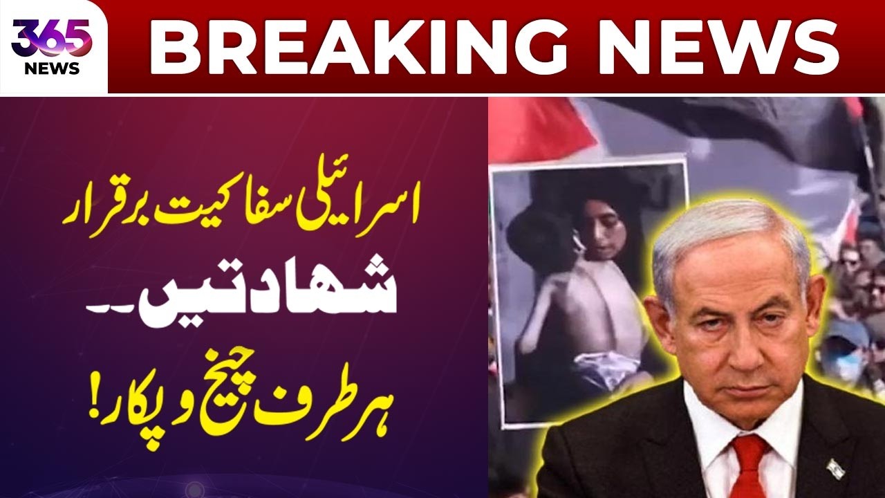 Breaking News | Israel Shatters Gaza Peace Deal | 365 News