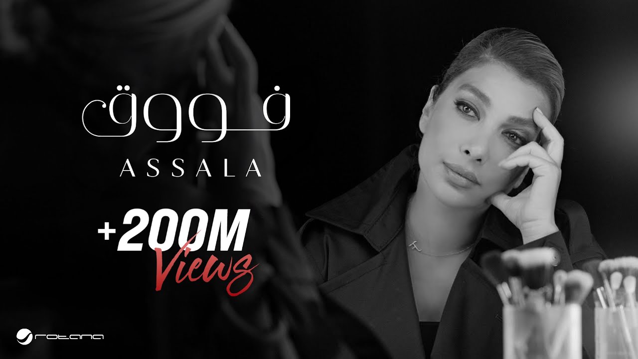 Assala - Fouq | Official Music Video 2023 | أصالة - فوووق