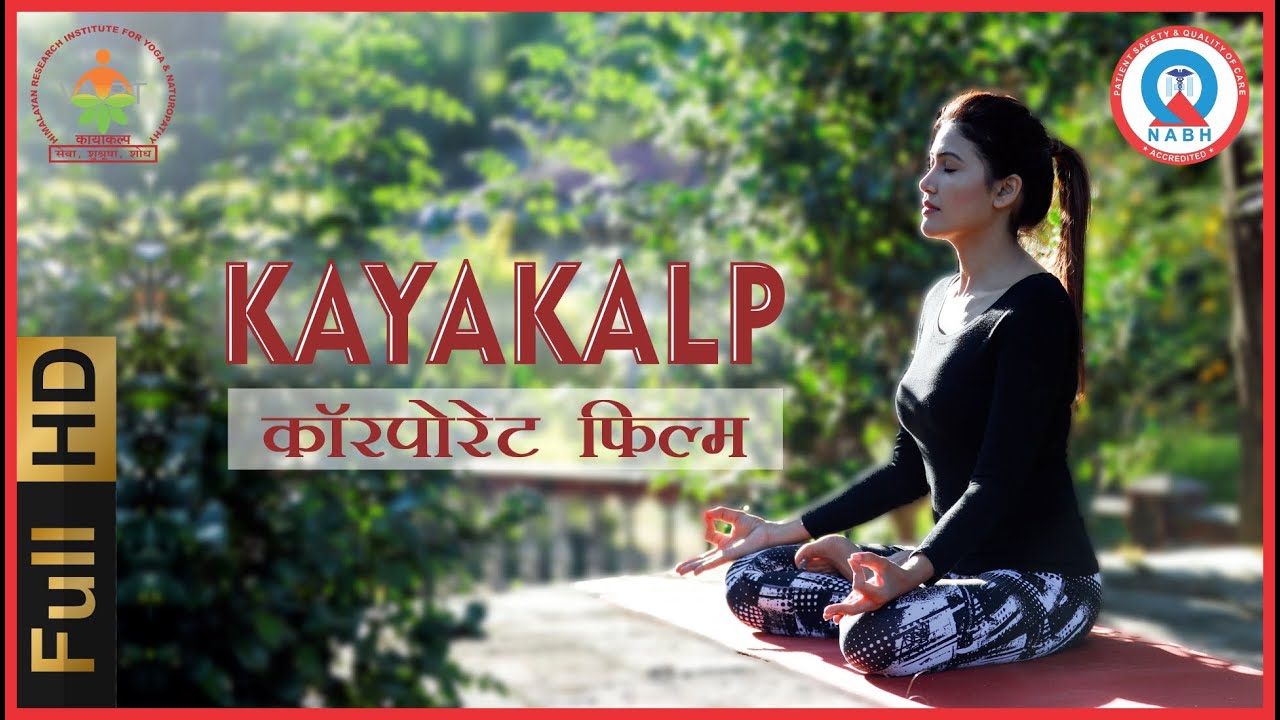 भारत में सबसे अच्छा कल्याण गंतव्य | कायाकल्प पालमपुर | परिचय फिल्म | पूर्ण एच डी