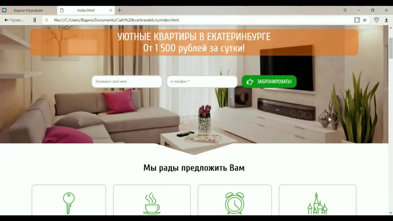 Как отредактировать сайт