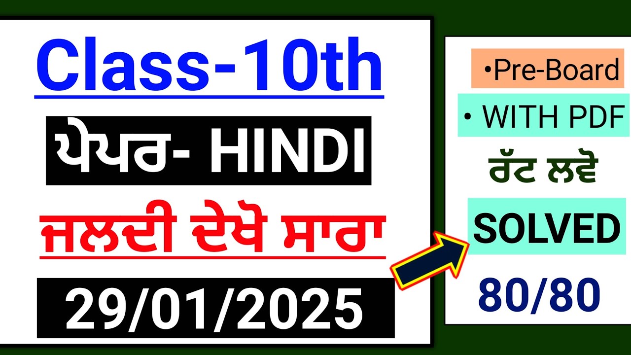 Pseb 10th Hindi Paper 2025 | Pre Board 2025 | 10th class hindi january paper 2025 |Full Solved #pseb