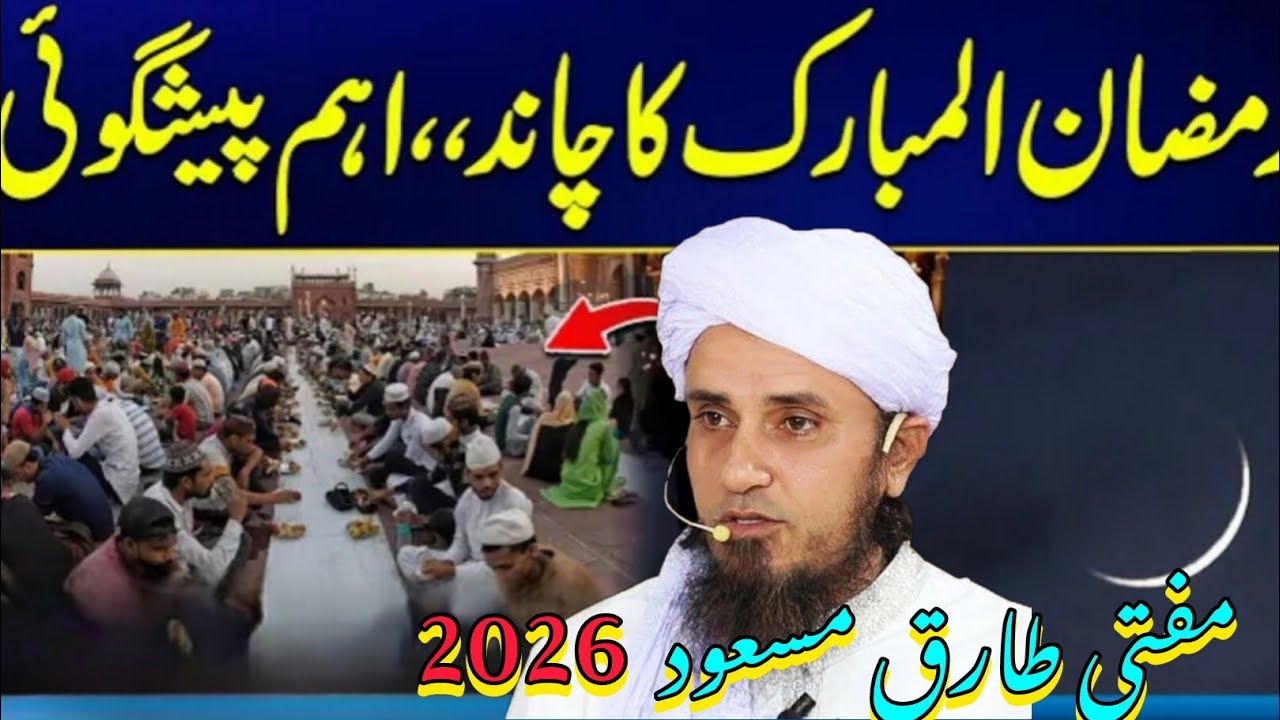 Ramzan ke teyari.Ramzan2026 Mufti Tariq Masood
