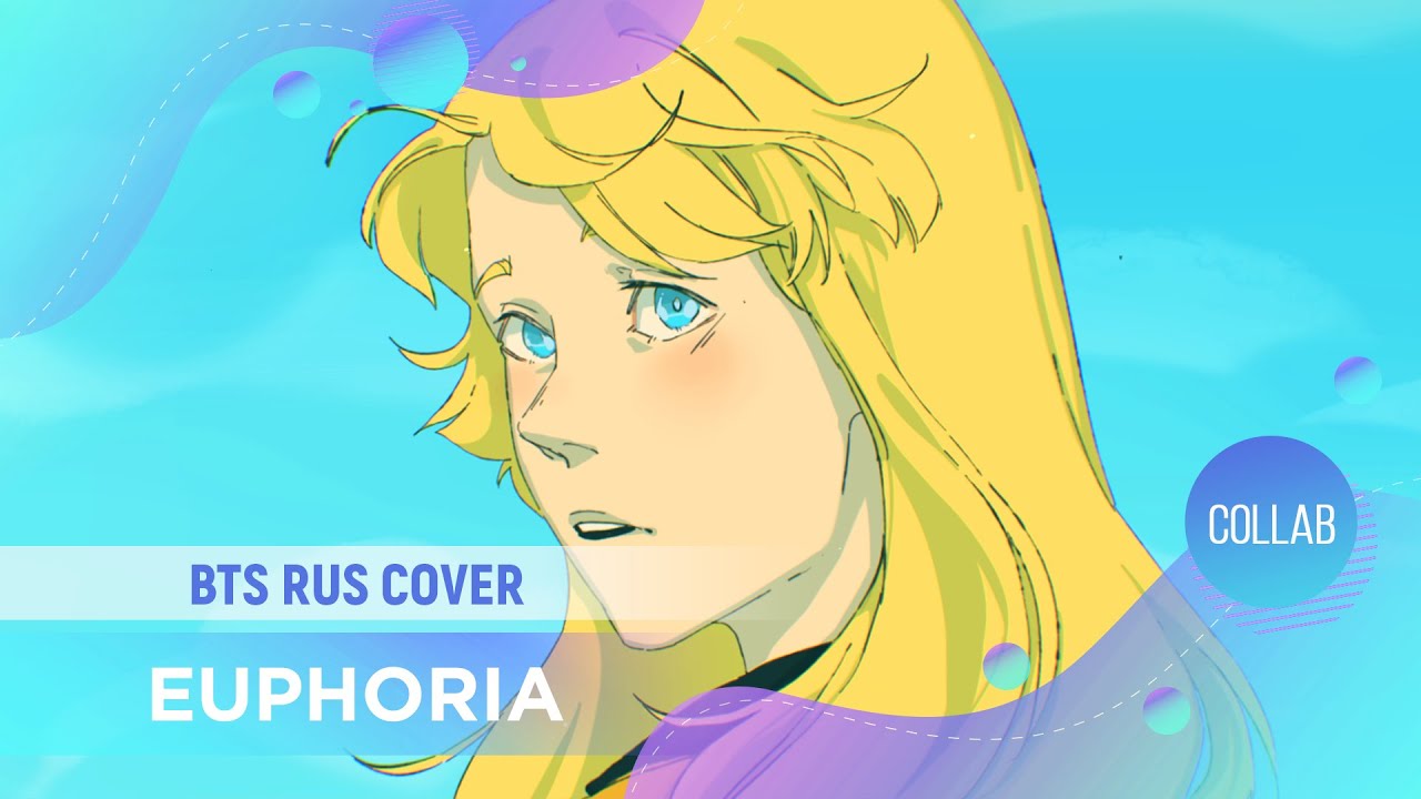 Euphoria [BTS RUS COVER by ElliMarshmallow]