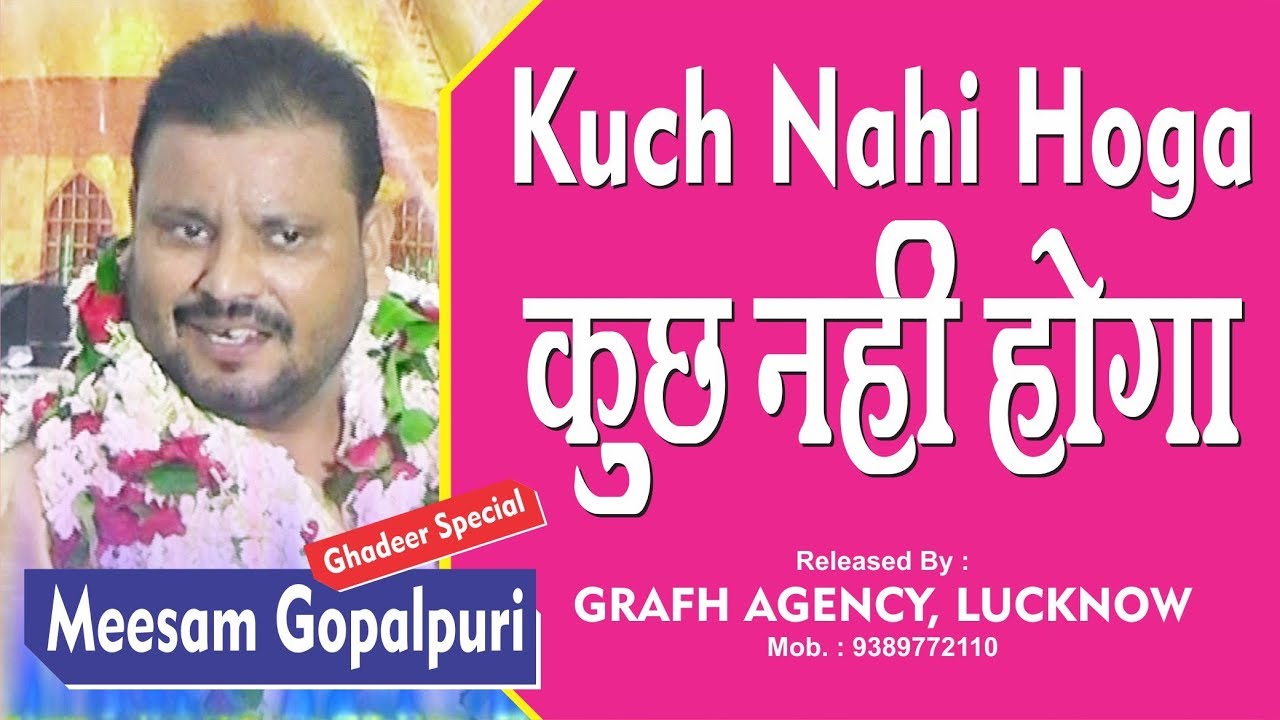 अली को चौथा बताने से कुछ नहीं होगा | जनाब मीसम गोपालपुरी | Kuch Nahi Hoga | #meesam_gopalpuri