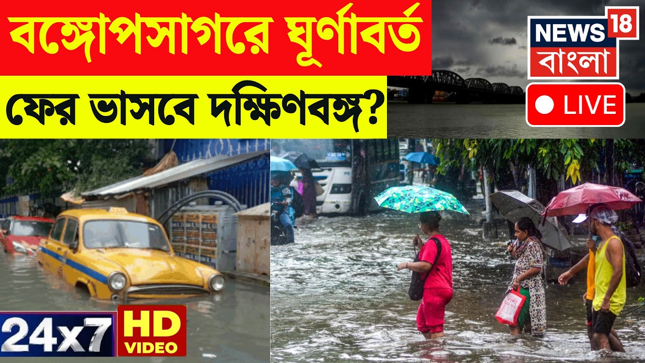 Weather News LIVE | Suvendu Adhikari | Nandigram By Election | BJP | TMC | News18 Bangla LIVE TV