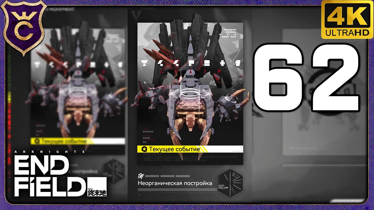 НОВЫЙ СУМРАЧНЫЙ МОНОЛИТ! 62 Arknights Endfield