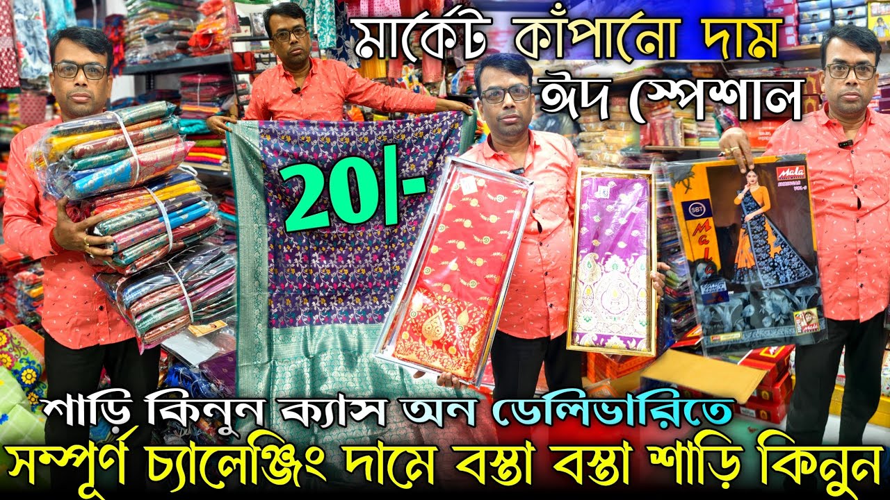 💯Saikat Saree Cantre✨Santipur Saree Market|Saree Wholesale In Santipur|Saree Wholesale Market Price