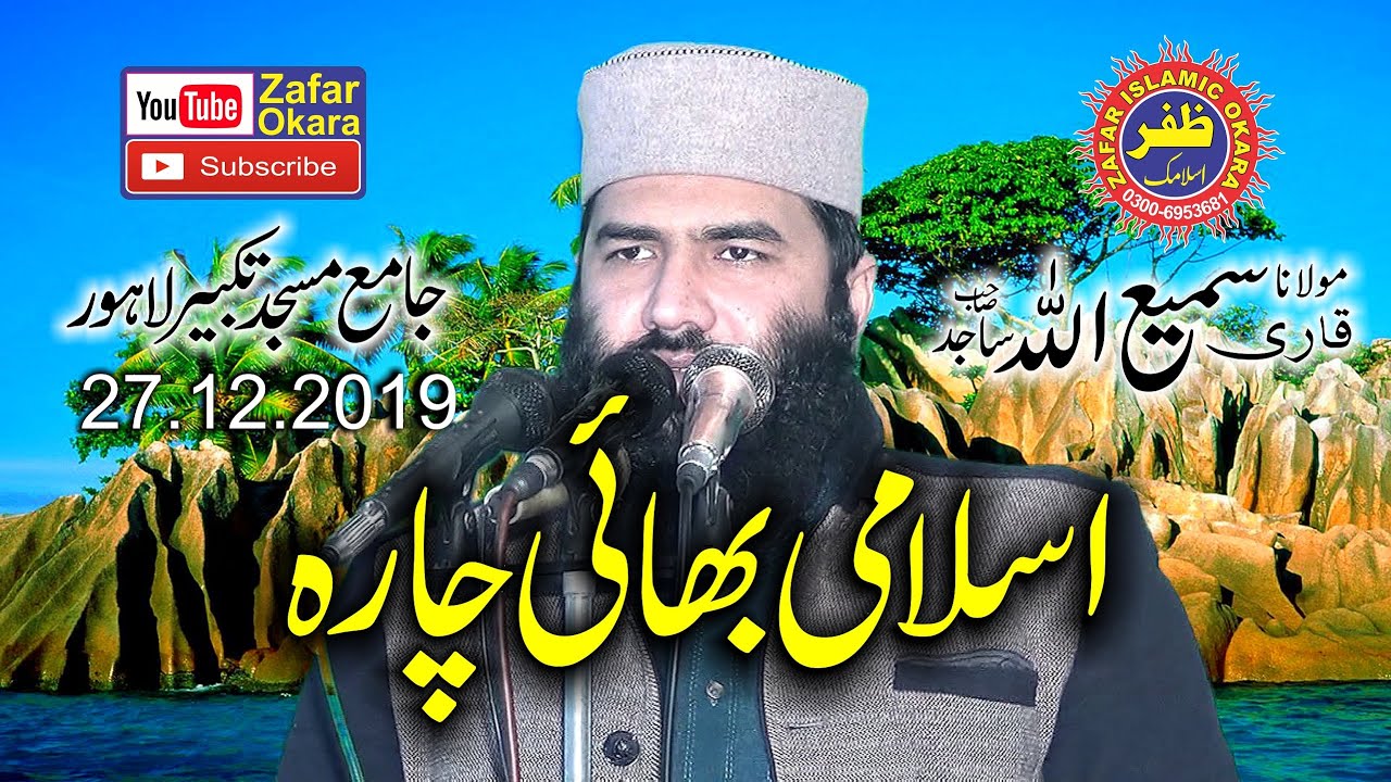 Molana Qari Samiullah Sajid Topic Islami Bhai Chara.2019.Zafar Okara