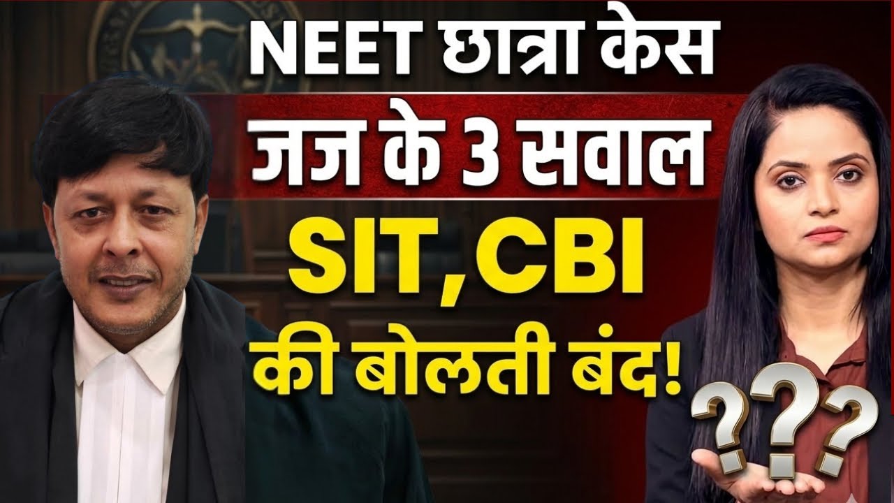 Patna Neet Student Case : CBI, SIT Exposed In Patna Court, Manish Ranjan को नहीं मिली बेल