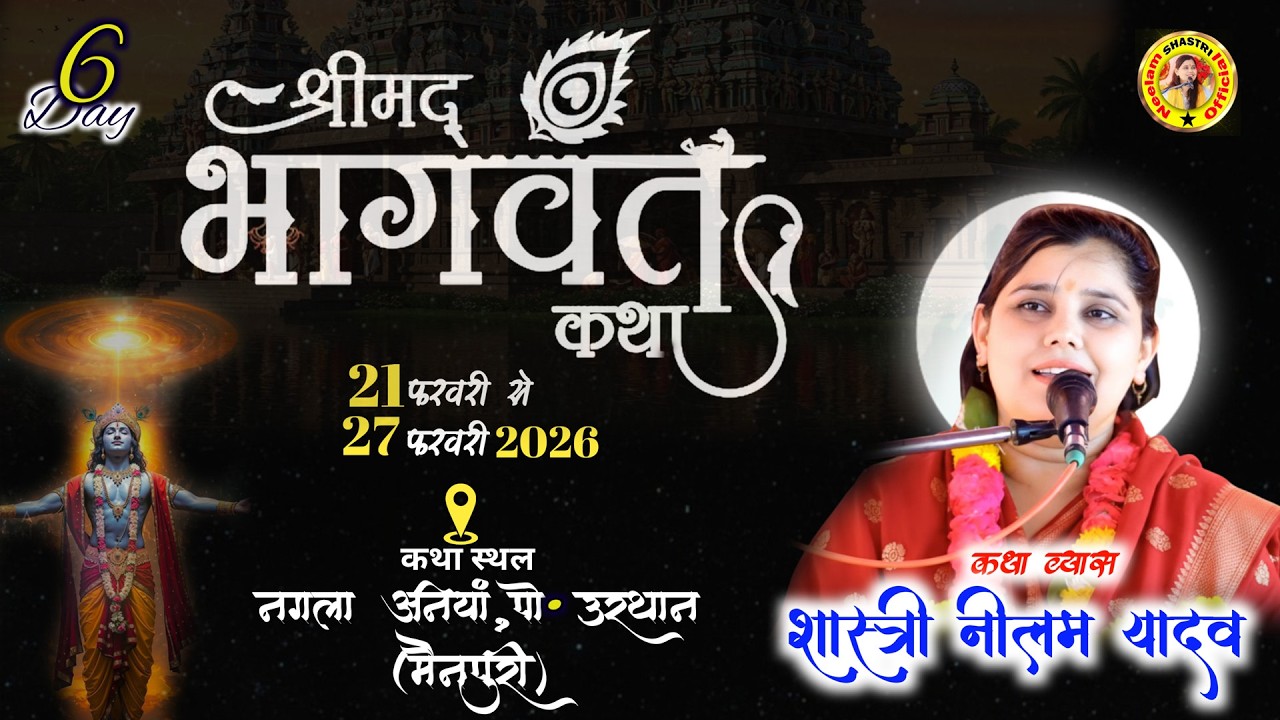 🔴LIve:Day6 ग्राम नगला अनियां,पो• उरथान (मैनपुरी)----कथा व्यास-शास्त्री नीलम यादव