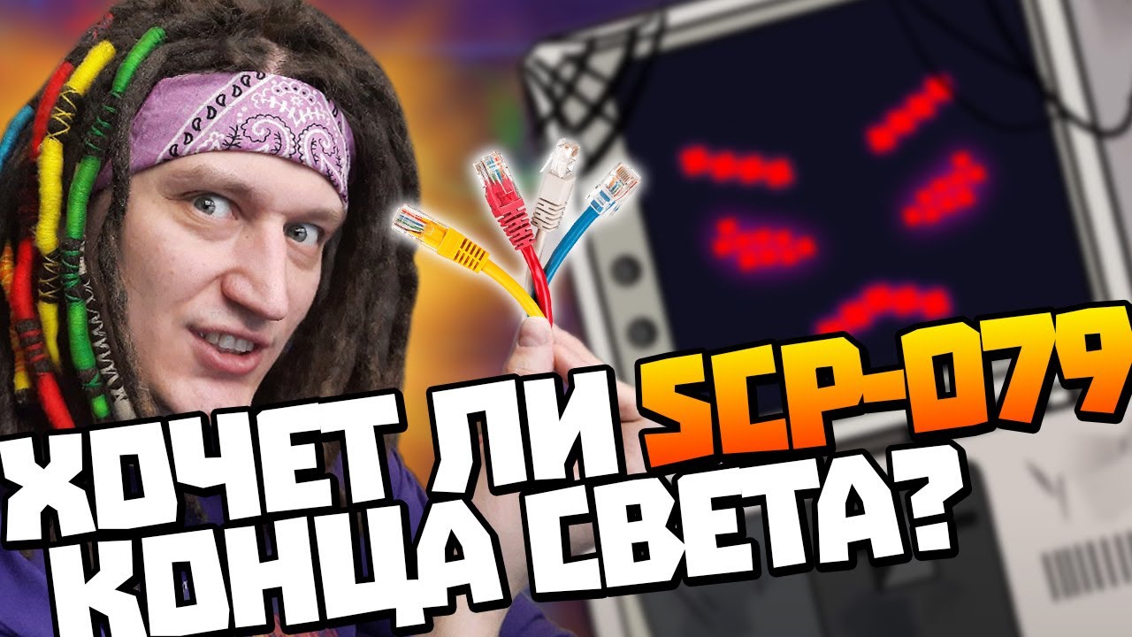 РЕАКЦИЯ на Детектив Войд l SCP-079 Старый ИИ l Анимация SCP