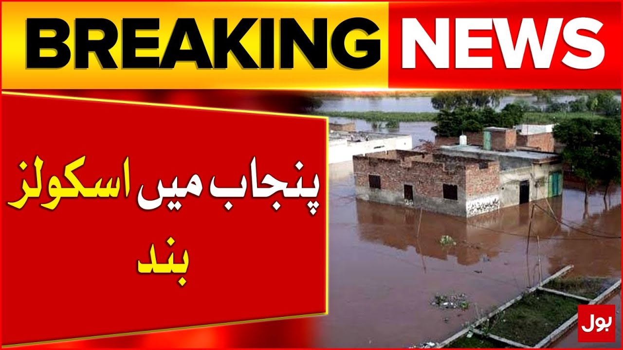 Schools Closed in Punjab Due to Devastating Floods | Pakistan Flood Update 2025 | Breaking News