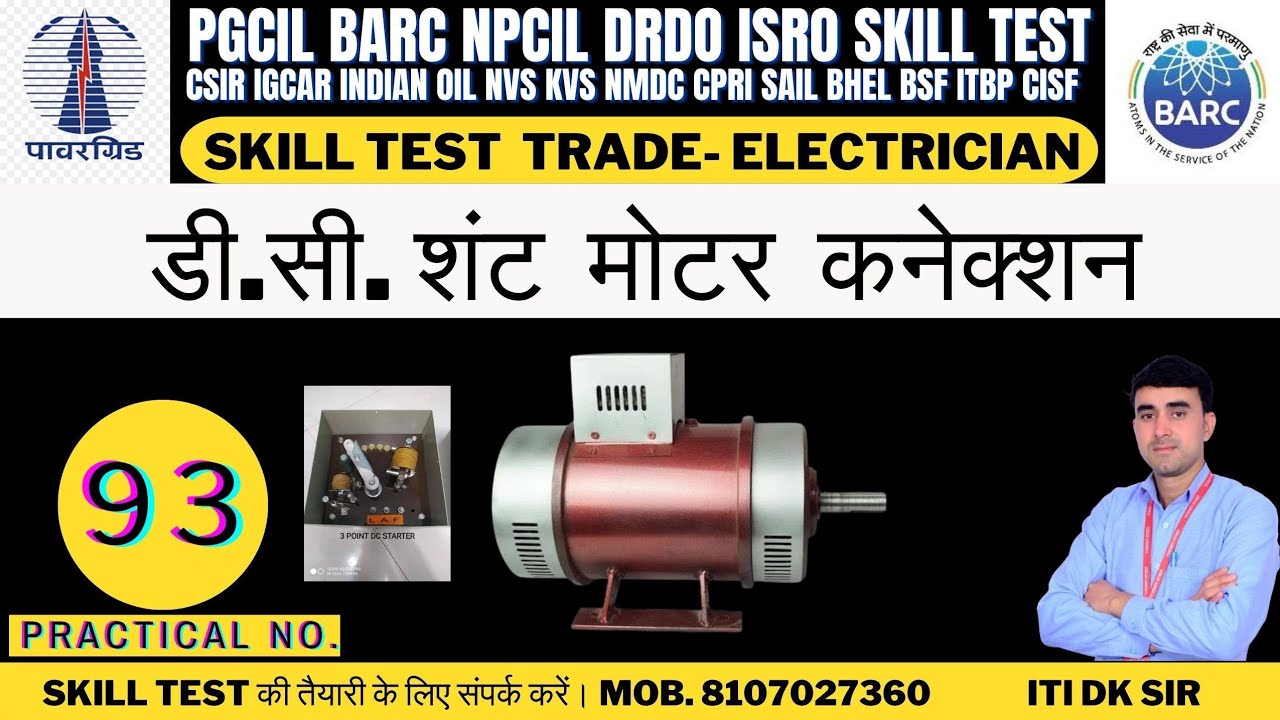 BARC Skills test Trade Electrician || DC Shunt motor connection | DC Three points starter connection