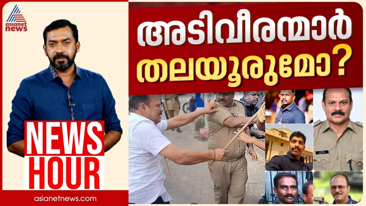 മനുഷ്യാവകാശങ്ങൾക്ക് വിലയില്ലാത്ത നാടോ? | Abgeoth Varghese | News Hour 06 June 2026