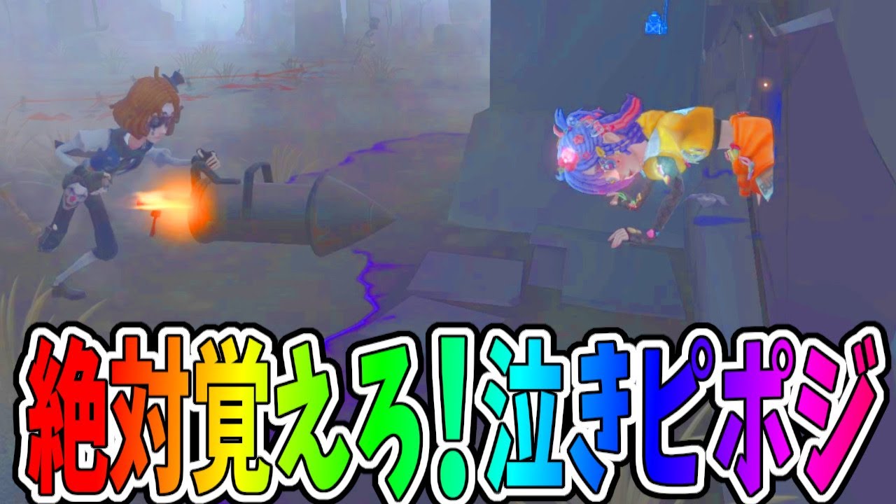 【第五人格】簡単で最強！皆覚えろ！教会泣きピエロの必殺技がクソ強い【IdentityⅤ】【アイデンティティ5】