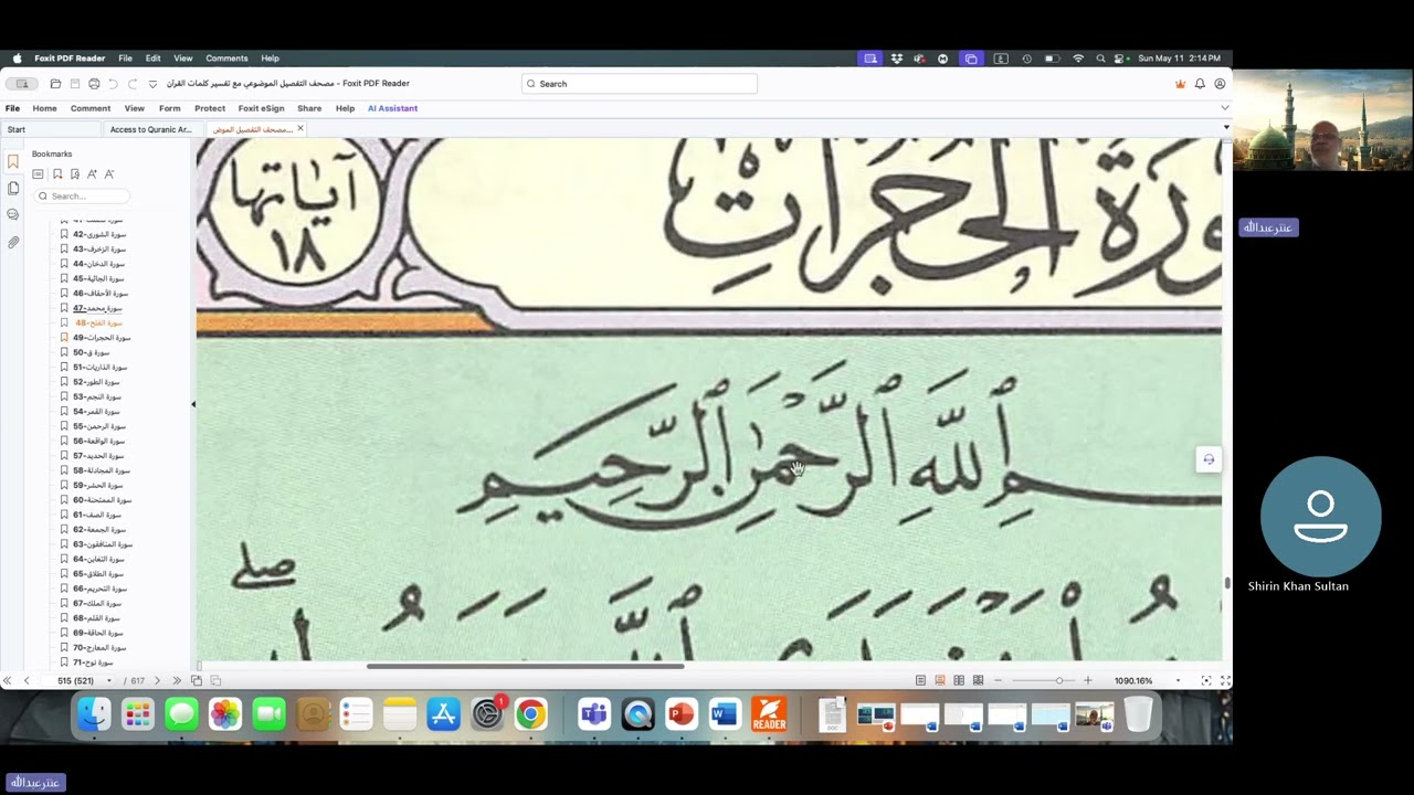 Arabic Class level اللام الشمسية والقمرية