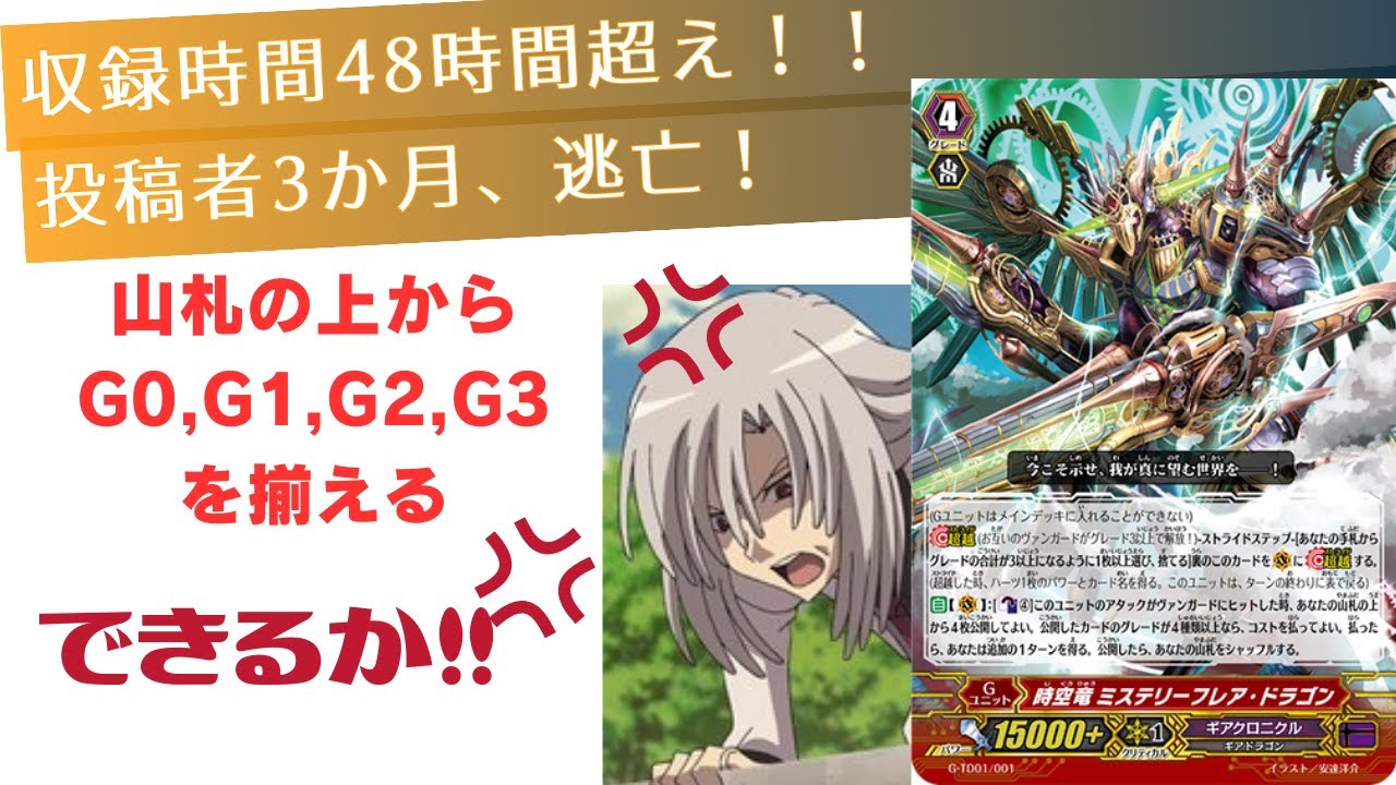 【絶望】時空竜ミステリーフレアドラゴンで追加ターンを狙ってみたら地獄だったwww【昔のヴァンガード】