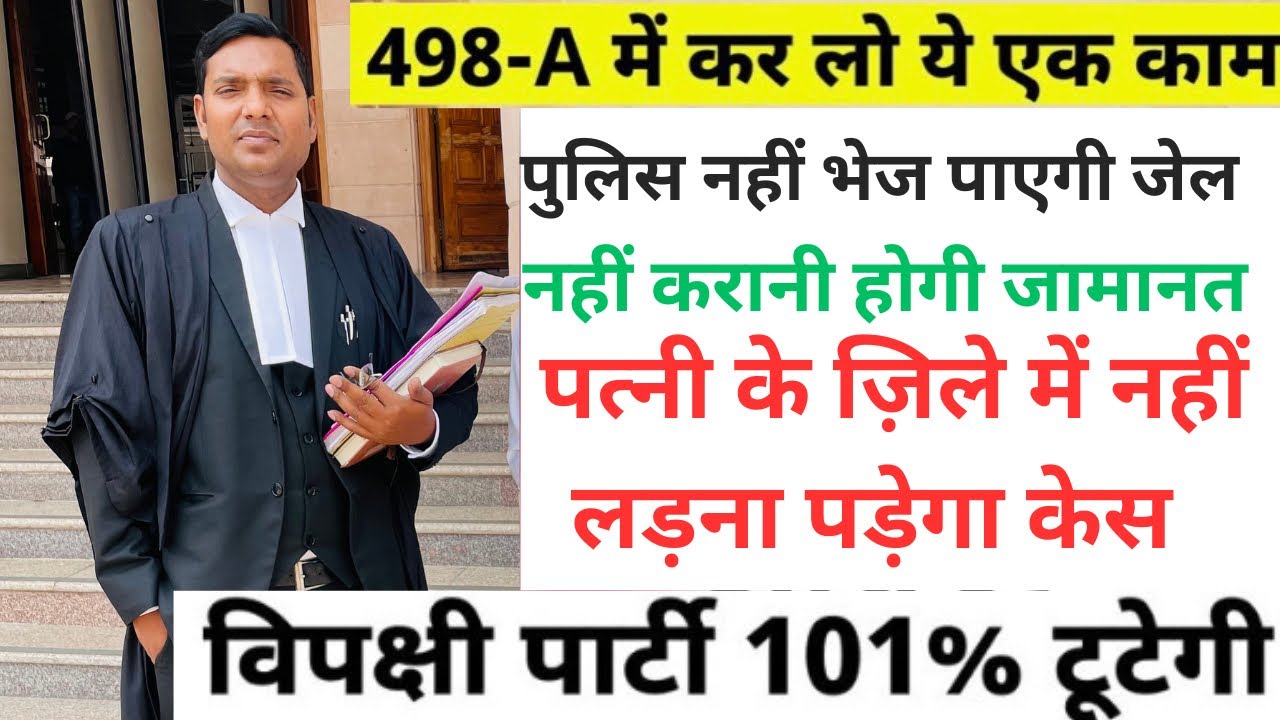 498A No Bail Required After This | 498A Proceedings Stay | 498A Misuse | False 498a Case