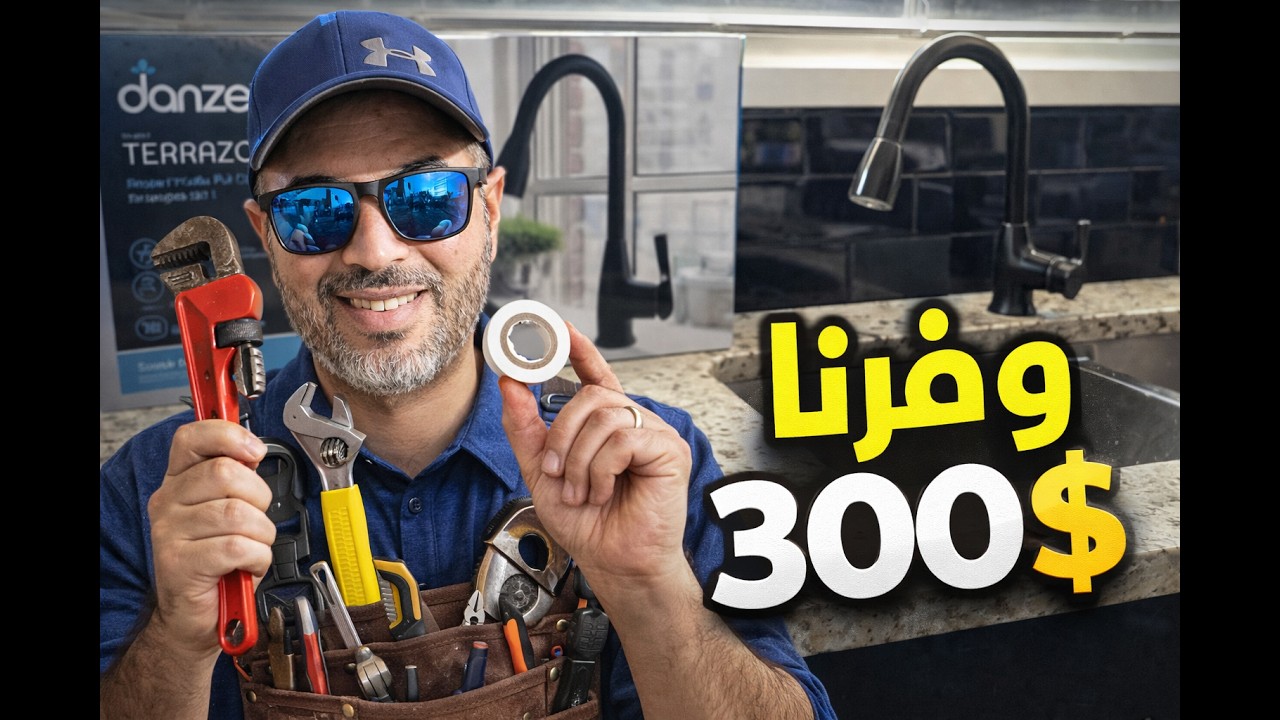 وفرنا 300$ و هشام طلع ماساهلش وصاوبو بوحدو