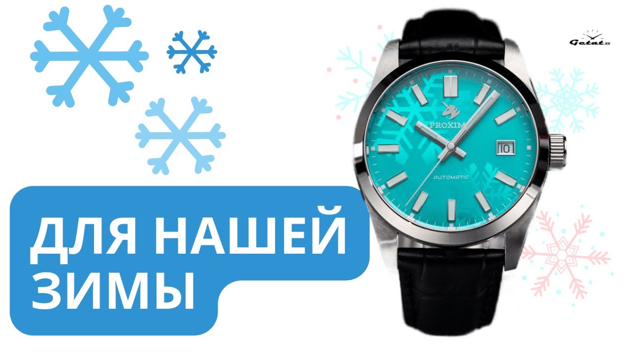 СНЕЖНЫЕ PROXIMA ДЛЯ ЗИМЫ