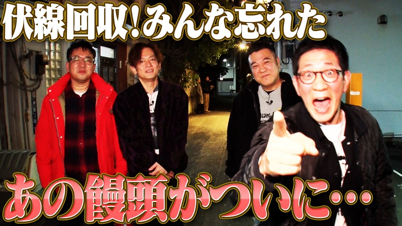 【なすなかにしと上野・秋葉原ぶらり旅⑧】飲み会後半…尖っていた若手時代の話！