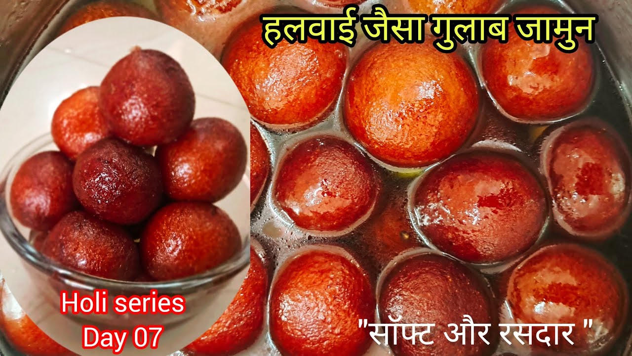 Holi series Day 07 मावा और सूजी के साॅफ्ट गुलाब जामुन l हलवाई जैसे स्पंजी और रसदार l होली स्पेशल 😋