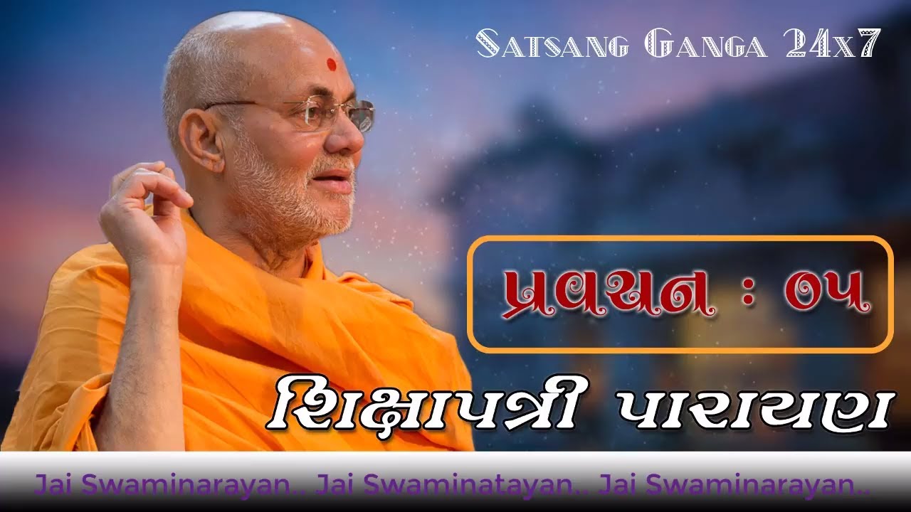 Shikshapatri Parayan by Viveksagar Swami || Part#5 || Album : Shikshapatri Parayan